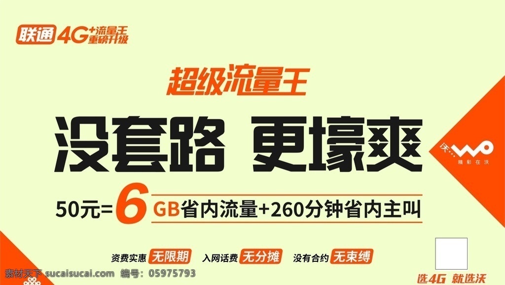聯(lián)通流量王 沒套路 更豪爽 沃 4g 聯(lián)通