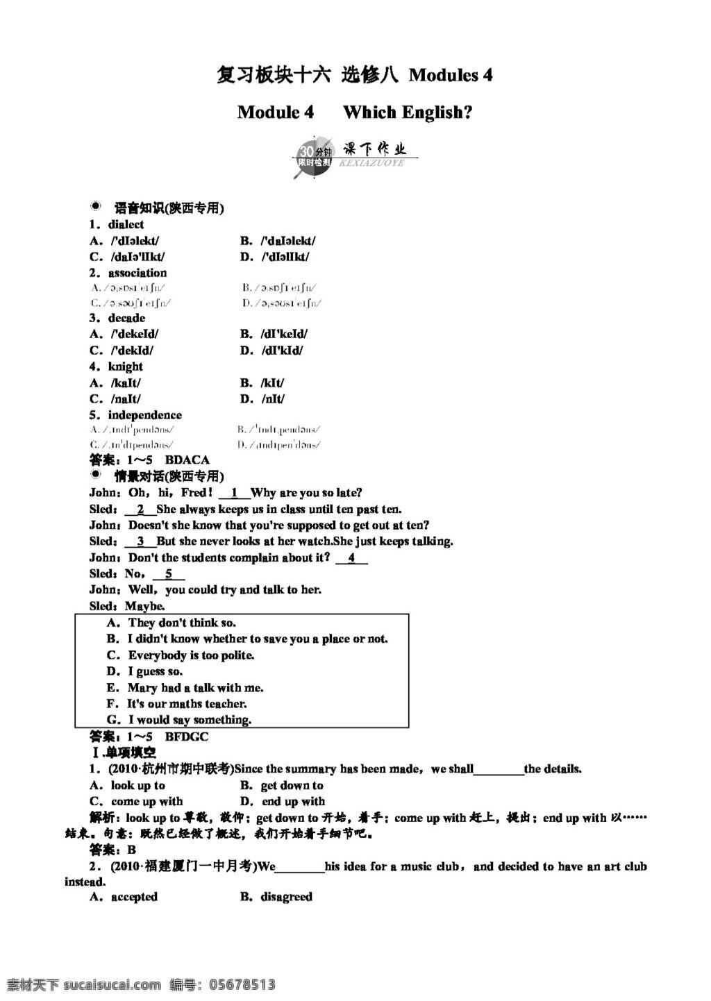 高考 專區(qū) 英語(yǔ) 外 研 版 選修 八 module which english 高考專區(qū) 試卷 外研版