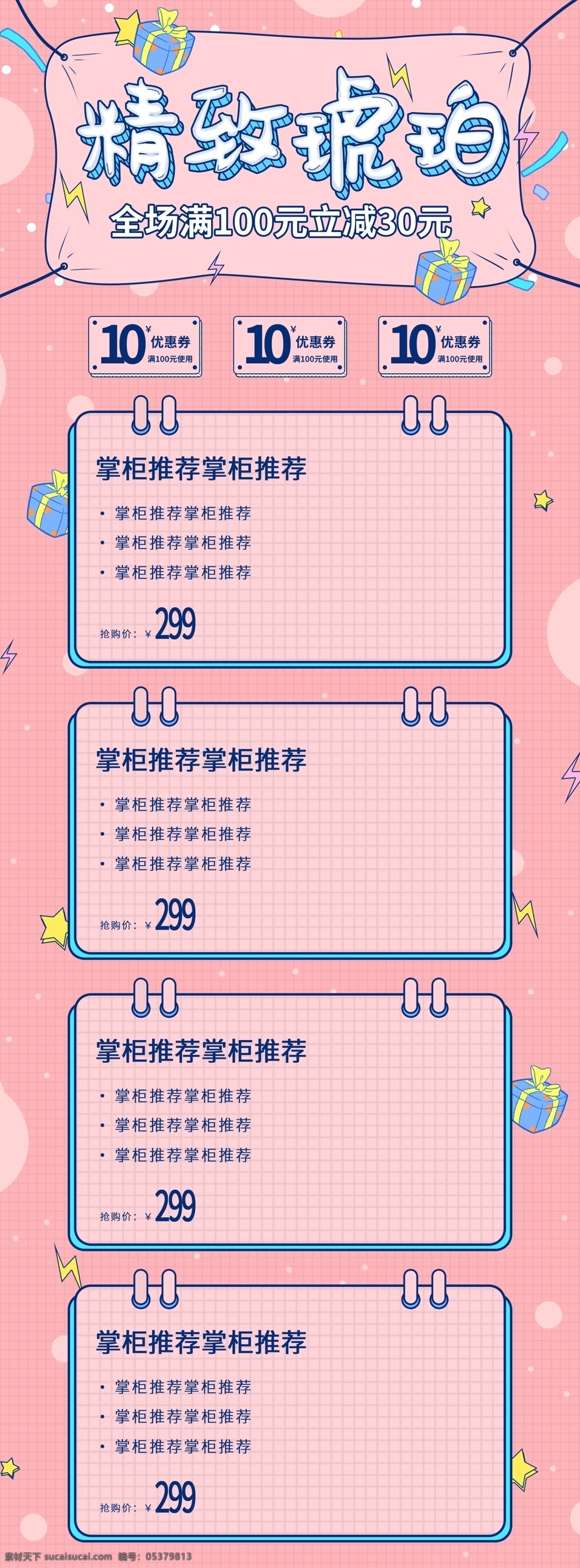 手绘 孟菲斯 装饰 元素 琥珀 浪漫 电商 首页 模板