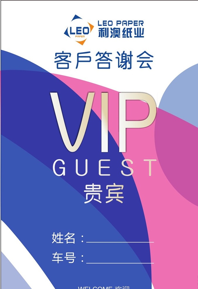 客戶答謝卡 vip卡 貴賓卡設(shè)計 矢量圖片 彩色 高檔 公版 室外廣告設(shè)計