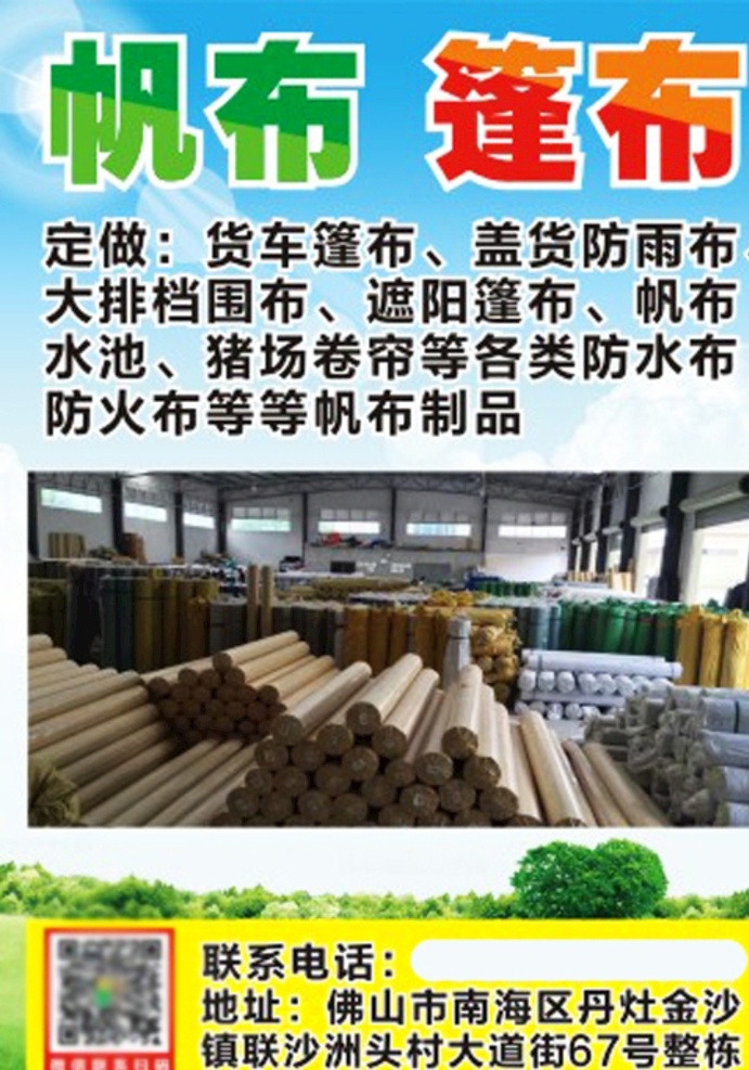 帳篷 帆布門頭廣告 篷布廣告 門頭噴繪 專業(yè)制作篷布 綠色底 宣傳 設計psd