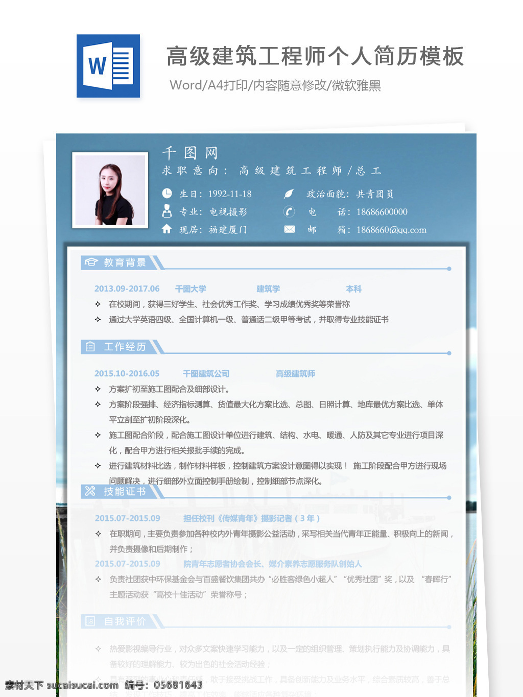 三 年 经验 高级 建筑 工程师 总工 应聘 简历 个人简历 时尚 蓝色 房地产 简历模板 个人简历模板 35年 建筑工程师 应聘简历