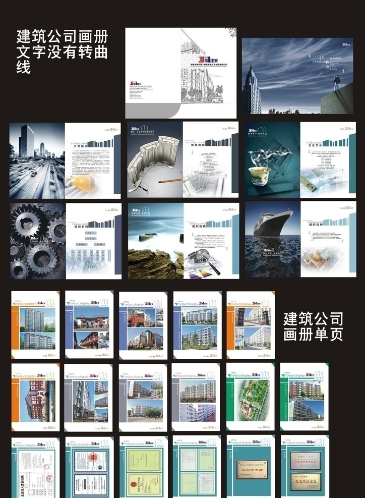 建筑公司畫冊 部分圖片合層 建筑 畫冊 房產(chǎn)畫冊 建筑畫冊 形象宣傳 建筑公司 企業(yè)形象 宣傳資料 畫冊設(shè)計 矢量