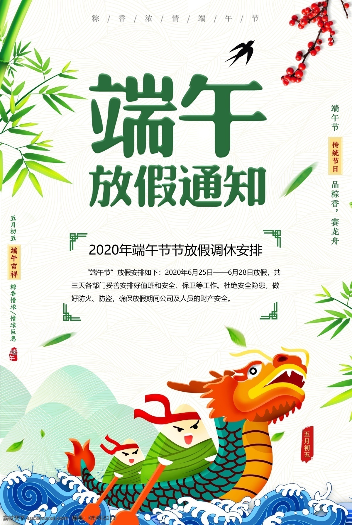 端午放假通知 端午 放假 通知 宣传 赛龙舟 粽子 吃粽子 海报 文件 展架 端午节 文化艺术 传统文化