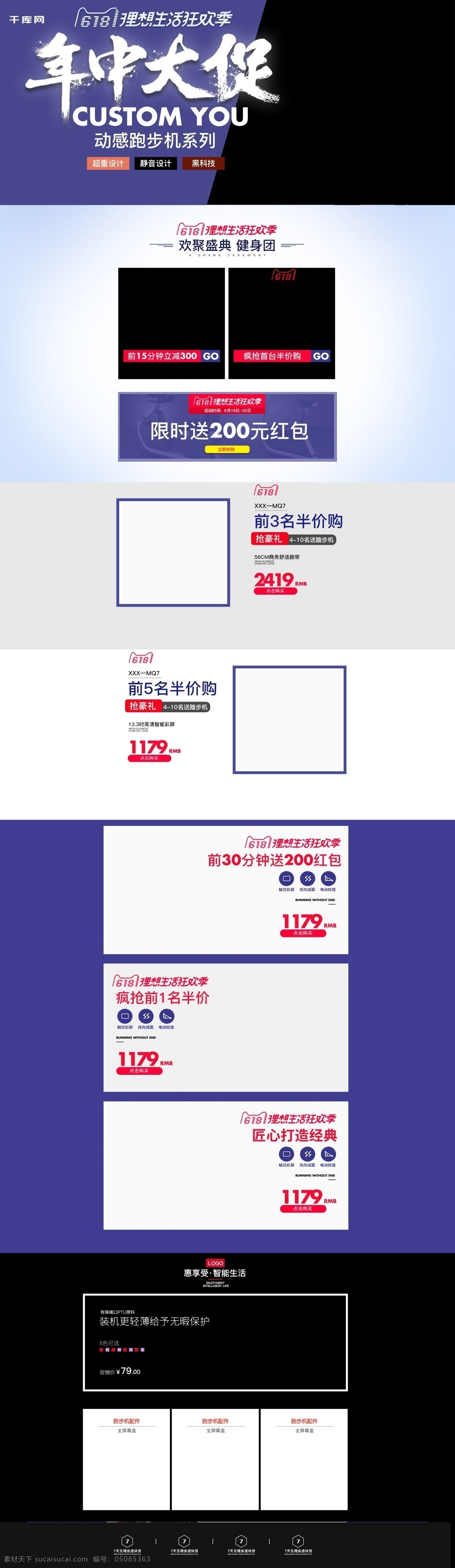 年中 大 促 618 電器 健身 跑步機(jī) 活動(dòng) 促銷(xiāo) 首頁(yè) 商首頁(yè) 淘寶首頁(yè) 天貓首頁(yè) 首頁(yè)設(shè)計(jì) 首頁(yè)模板 首頁(yè)頁(yè)面 促銷(xiāo)活動(dòng)頁(yè)面 活動(dòng)首頁(yè) 促銷(xiāo)頁(yè)面 促銷(xiāo)首頁(yè)