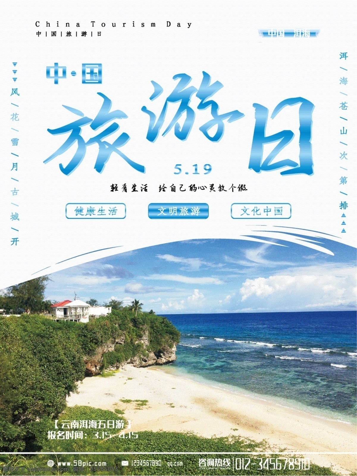 中国旅游 大型 室内外 节日 宣传海报 旅行 旅游 中国旅游日 节日海报 风景 洱海 旅游日 山水 海报 室内外海报