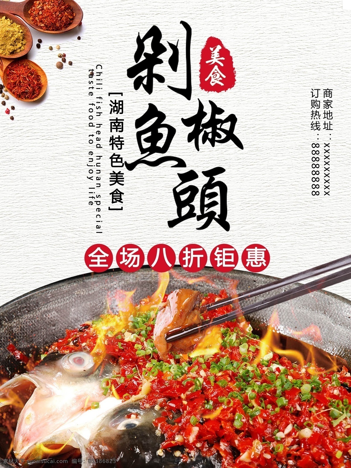 菜品海报 双椒鱼头 蒸鱼头 剁椒鱼头画册 剁椒鱼装饰画 剁椒鱼头王 剁椒鱼头海报 剁椒鱼头展板 剁椒鱼头挂图 剁椒鱼头彩页 剁椒鱼头文化 辣椒鱼头 剁椒鱼头灯箱 剁椒鱼头展架