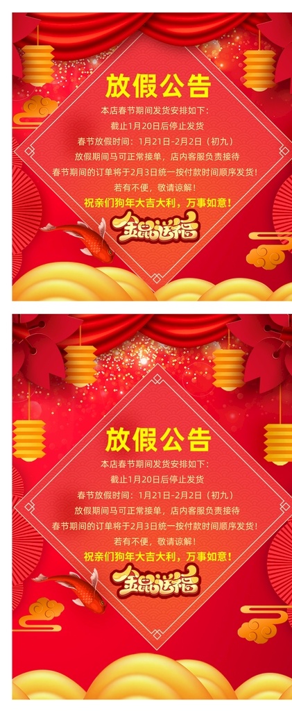 春节 放假 公告通知 物流 公告 主 图 物流发货公告 春节放假主图 新年 快递延迟公告 店铺通知 过年 红色 喜庆 主图模板 仓库盘点 春节放假公告 春节放假通告 春节放假通知 放假通告 放假通知 放假通知海报 服装鞋业 过年不打烊 假期 年货不打烊 年货节海报 通告 春节物流公告 店铺公告 春节放假 延迟发货 发货说明 淘宝界面设计 淘宝 广告 banner