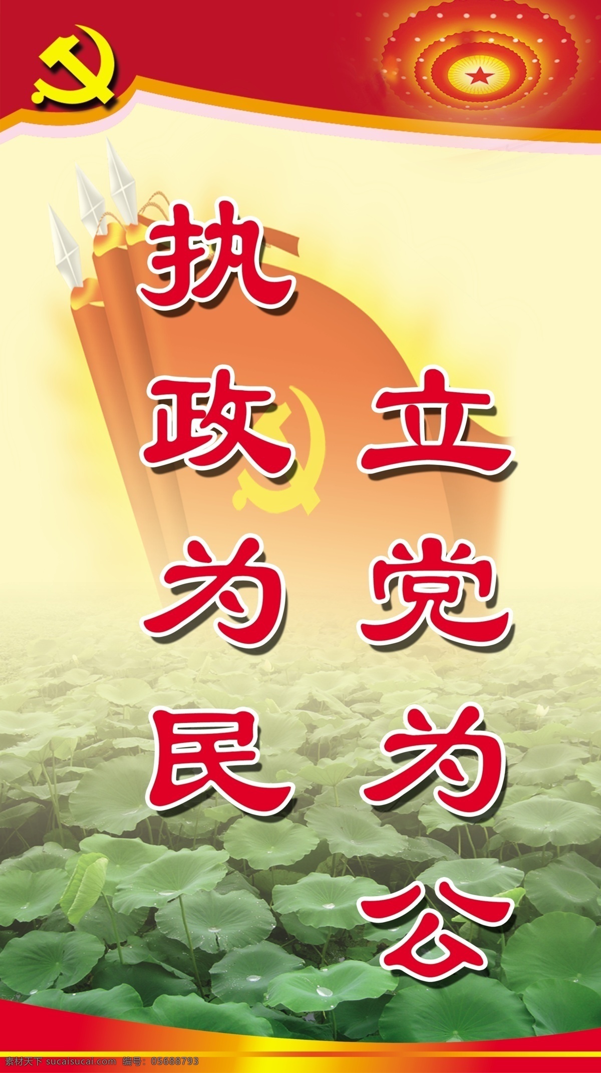 黨建版面 黨建制度 黨建展板 黨徽 天安門 華表 黨建標(biāo)語 黨建 展板模板 廣告設(shè)計(jì)模板 源文件
