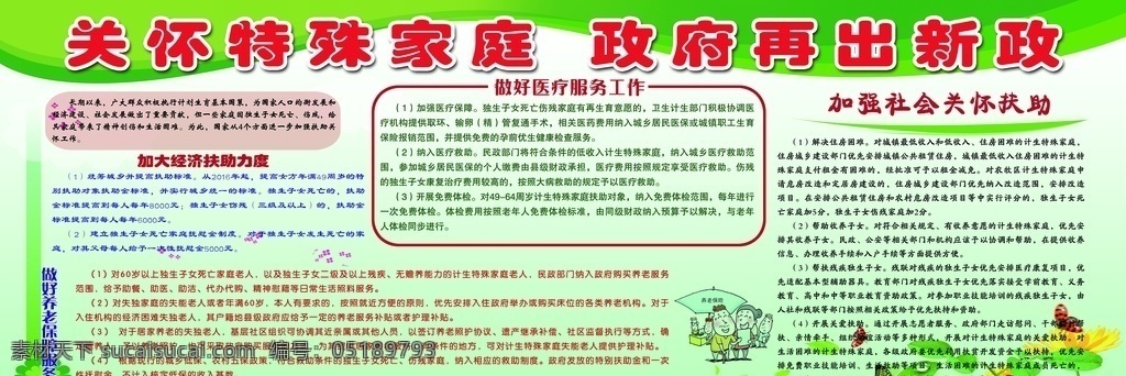計(jì)生圖片 人口新計(jì)劃 工作紀(jì)律 流動(dòng)人口服務(wù) 計(jì)生知識(shí) 計(jì)生展板 計(jì)生宣傳 計(jì)劃生育 幸福之家 計(jì)生工作 幸福家人 計(jì)生標(biāo)志 關(guān)注計(jì)生 展板