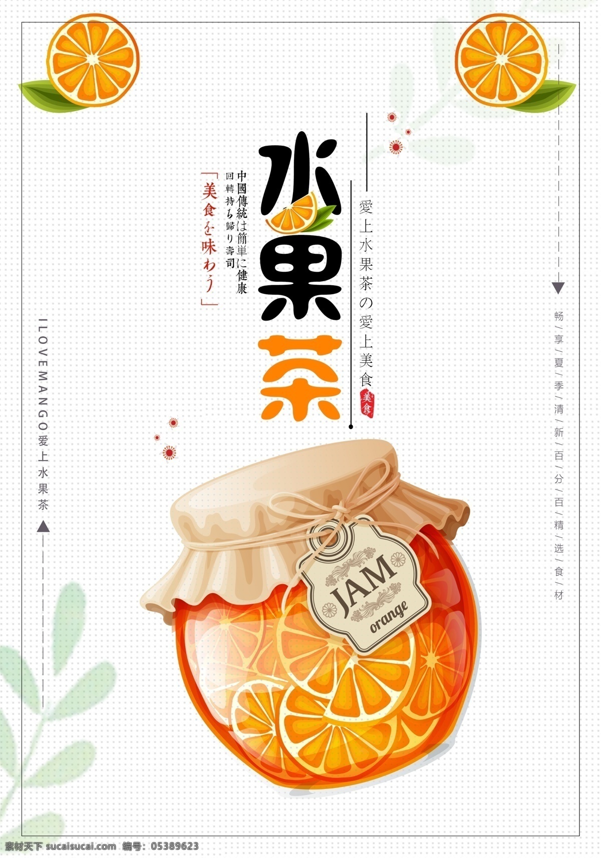 清新 水果 茶 水果茶 招牌水果茶 滿杯水果茶 四季水果茶 超級水果茶 清新水果茶 王牌水果茶 霸氣鮮果茶 手工水果茶 繽紛四季果茶 霸氣水果茶 熱帶水果茶 奶茶 創(chuàng)意水果茶 水果茶店 水果茶店海報 水果茶海報 水果茶廣告 營養(yǎng)水果茶 水果茶展板 奶茶水果茶 水果茶燈箱 水果茶飲品 冰爽水果茶