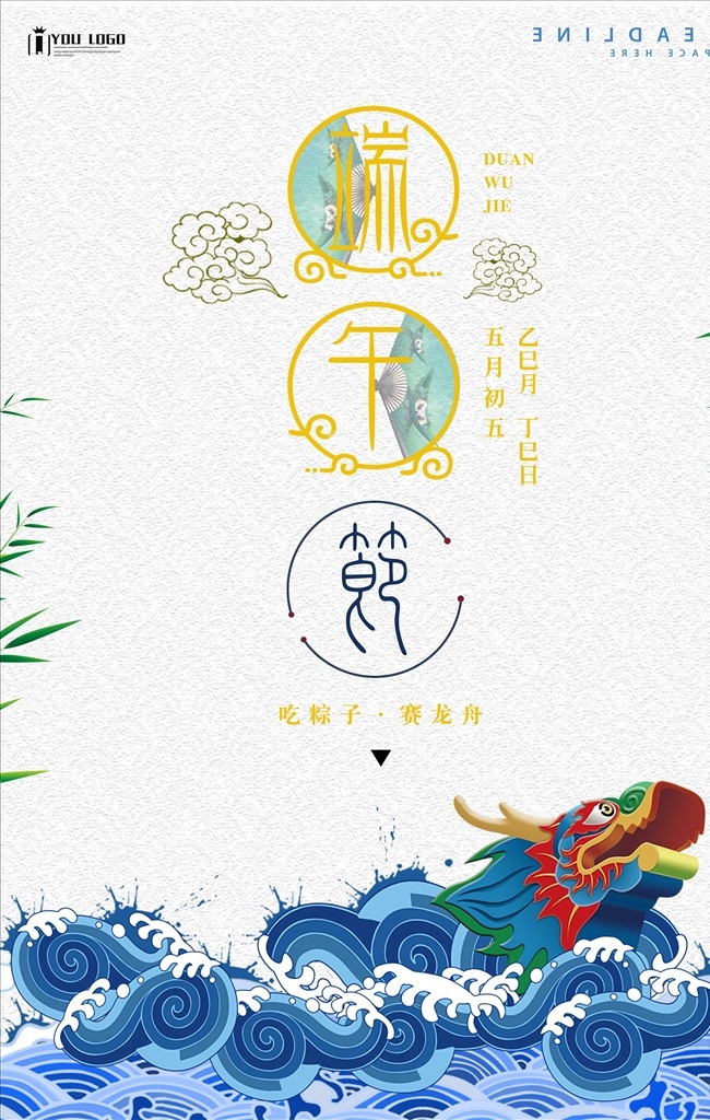 端午节 节日 系列 海报 端午 粽子 龙舟 端午节海报 端午海报 浅色海报背景 波纹 水波纹 蓝色水波纹 海浪 广告