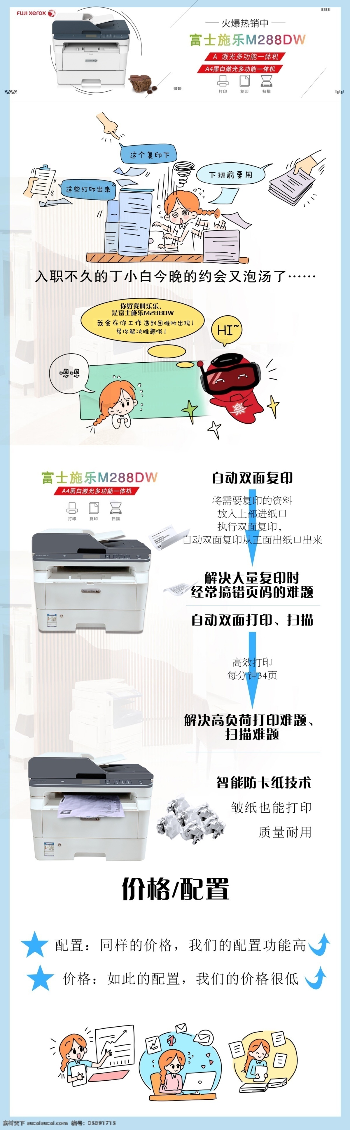 打印機(jī)圖片 打印機(jī) 漫畫 職場 打印 富士施樂 分層