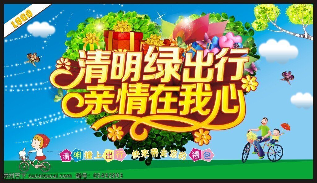 清明 綠 出行 親情 我心 清明節(jié) 活動 促銷 海報 清明節(jié)海報 清明節(jié)圖片 淘寶 清明綠出行 親情在我心 清明促銷 清明節(jié)快樂 清明節(jié)展架 清明活動 黃色