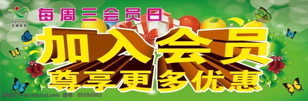 加入會(huì)員 醫(yī)藥海報(bào) 尊享更多優(yōu)惠 每周三會(huì)員日 原創(chuàng)設(shè)計(jì) 原創(chuàng)海報(bào)