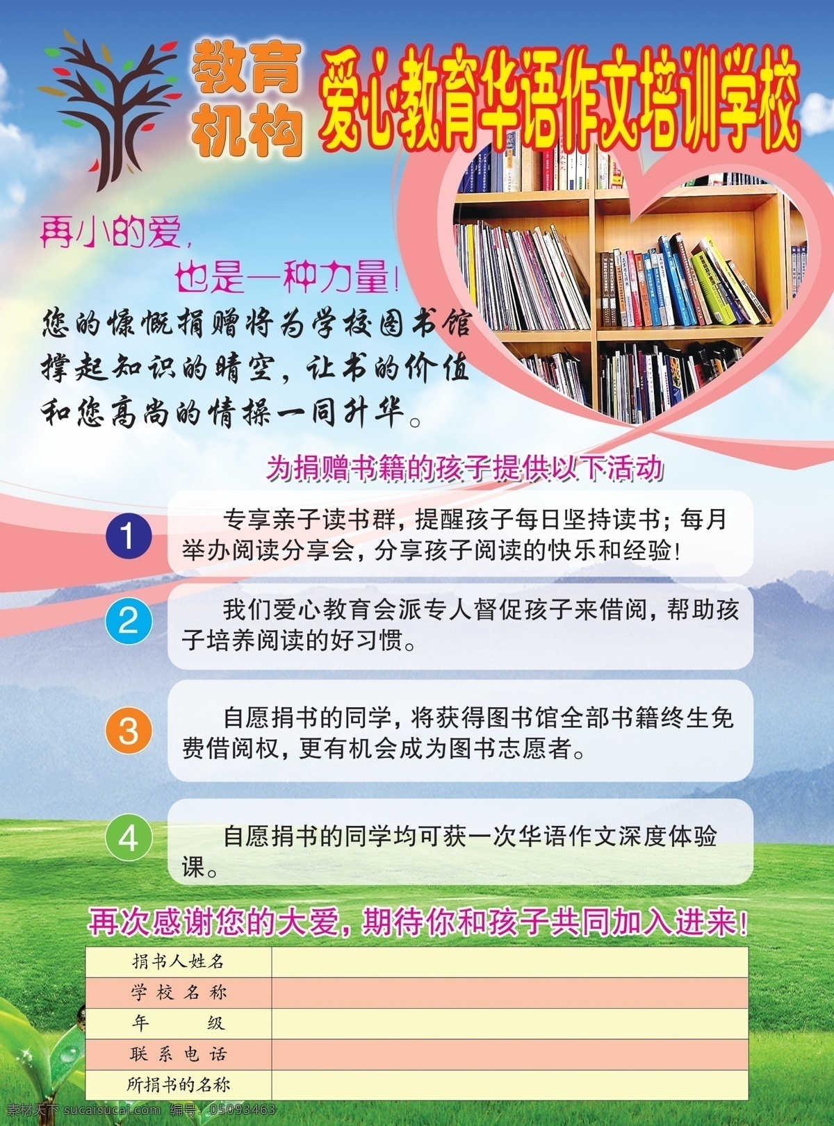 爱心教育 华语作文 培训学校 白色