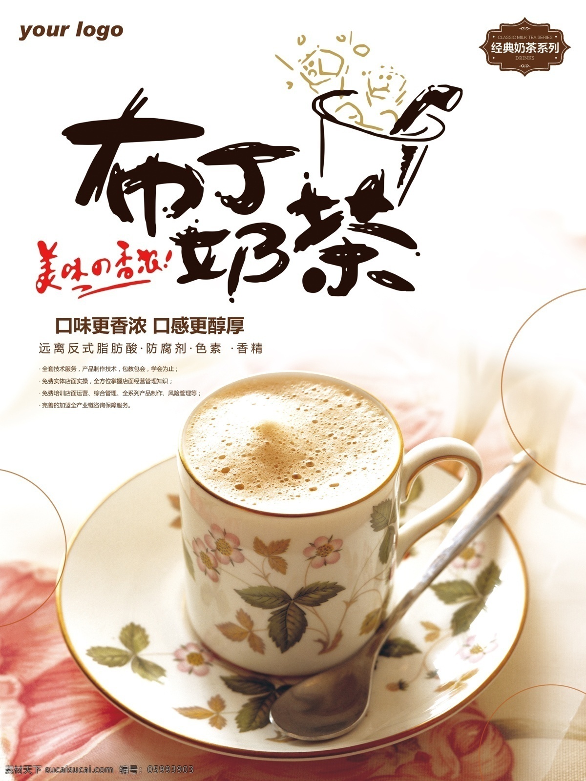 奶茶海報(bào) 奶茶 咖啡 海報(bào) 布丁 餐飲 飲料