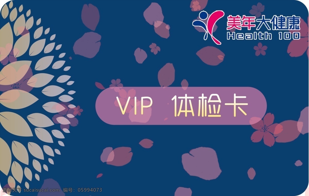 美 年 大 健康體檢 卡 美年 大健康 體檢 體檢卡 醫(yī)療 名片卡片