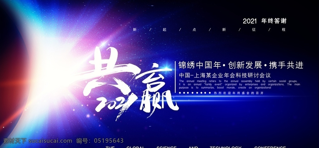 年會背景圖片 年會背景 年會 2021年會 紅色背景 牛年年會背景 企業(yè)年會 公司年會 年會展板 2021 背景 晚會背景 晚會 2021牛年 牛年年會 年終盛典 牛年 新年晚會 新年會議 牛年晚會背景 元旦晚會 年度盛典 暨頒獎典禮