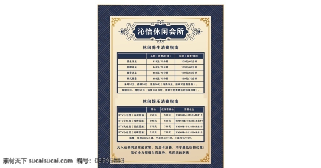 休閑 會(huì)所 價(jià)目表 足浴 足浴價(jià)格 足浴價(jià)格表 足浴會(huì)所 足浴會(huì)所海報(bào) 足浴海報(bào) 足浴價(jià)目表 按摩 按摩價(jià)格表 按摩會(huì)所 按腳 會(huì)所中心 足浴會(huì)所中心 養(yǎng)生價(jià)格表 養(yǎng)生價(jià)目表 養(yǎng)生休閑 娛樂(lè)價(jià)目表 ktv價(jià)目表 高檔設(shè)計(jì)