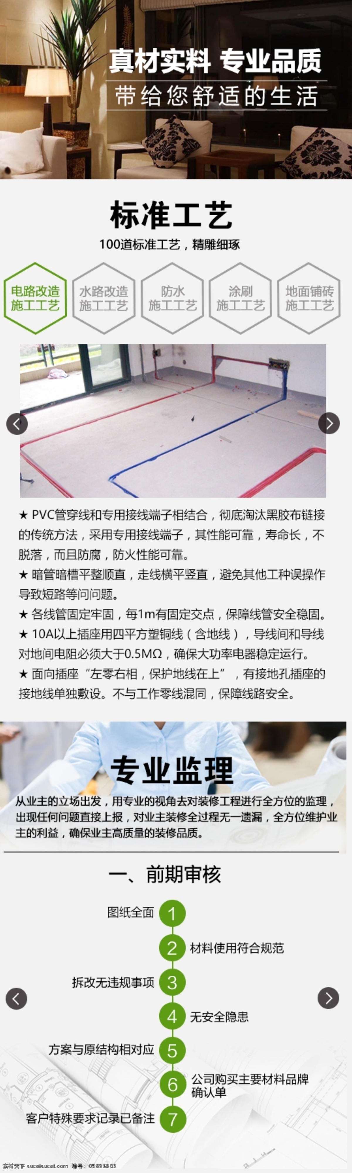 互联网 家装 品牌手机 网站 互联网家装 品牌 手机网站 品质保障 宣传 介绍