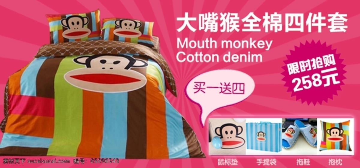 床上 四 件套 促銷 海報(bào) 活動促銷海報(bào) 店鋪 詳情 頁 分層 紅色