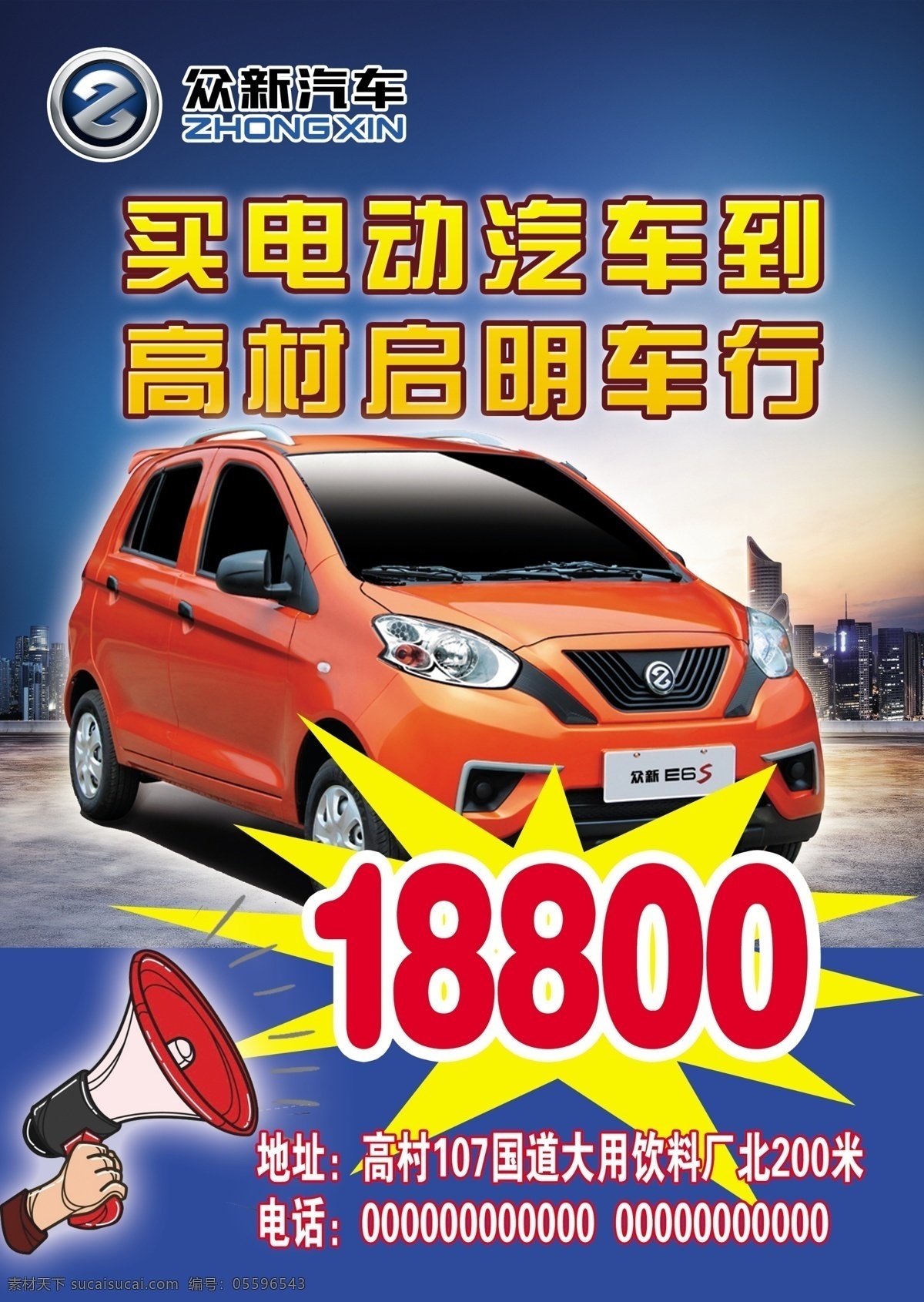 眾 新 電動汽車 彩頁 眾新電動汽車 眾新電動車 眾新汽車彩頁 電動汽車彩頁 汽車彩頁 眾新電動彩頁 新能源 綠色 環(huán)保 主畫面 電動汽車海報(bào) 汽車海報(bào) 汽車主畫面 新能源汽車 電動轎車 助力車 dm宣傳單 彩頁正面 彩頁背面 汽車 環(huán)境節(jié)能車