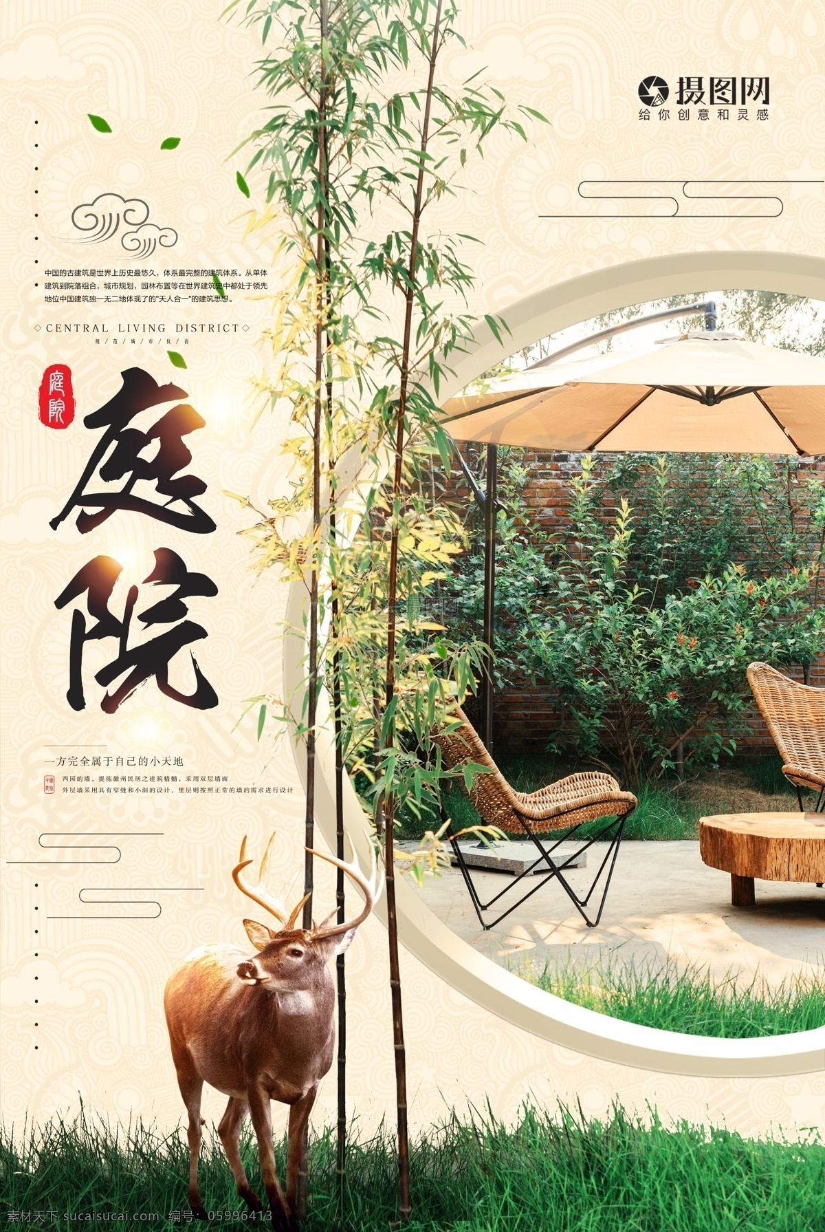庭院 房地產(chǎn) 海報(bào) 北歐風(fēng)庭院 房地產(chǎn)海報(bào) 中式地產(chǎn) 商業(yè)地產(chǎn) 幽靜住宅 地產(chǎn)