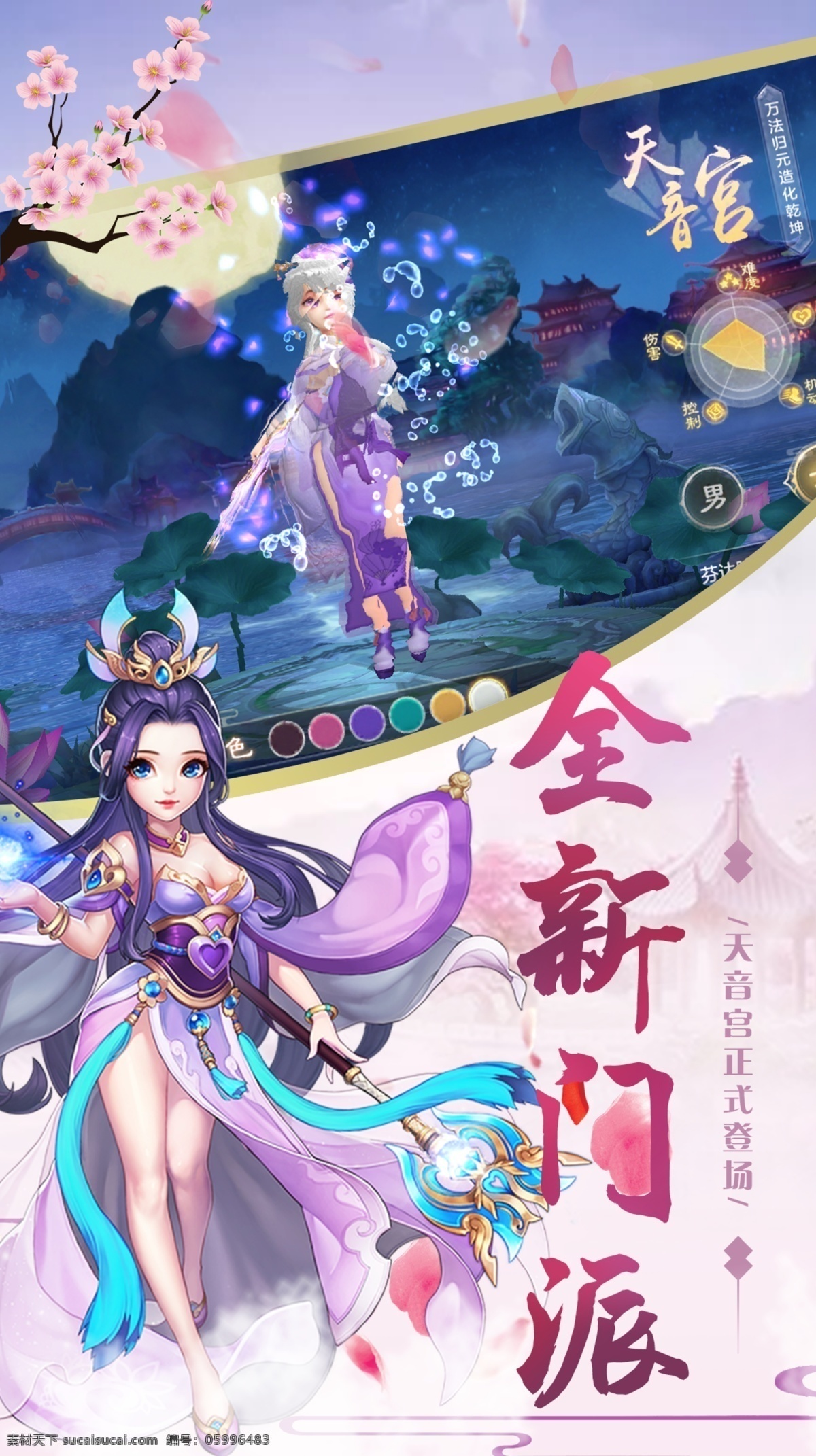 仙俠 q 版 游戲 蘋果 商店 五 圖 門派 商店五圖 詳情頁 海報 宣傳 rpg q版 移動界面設(shè)計 游戲界面