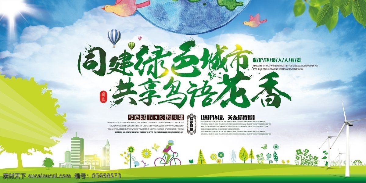 保護(hù)環(huán)境圖片 保護(hù)環(huán)境 愛護(hù)環(huán)境 生態(tài)環(huán)境 保護(hù)地球 地球日 世界地球日 保護(hù)資源環(huán)境 環(huán)保展板 環(huán)境保護(hù) 保護(hù)環(huán)境主題 保護(hù)環(huán)境展板 保護(hù)環(huán)境墻畫 保護(hù)環(huán)境掛畫 保護(hù)環(huán)境海報(bào) 保護(hù)環(huán)境設(shè)計(jì) 保護(hù)環(huán)境宣傳 保護(hù)環(huán)境展架 保護(hù)環(huán)境單頁 保護(hù)環(huán)境背景 保護(hù)環(huán)境畫面 保護(hù)環(huán)境創(chuàng)意 世界環(huán)境日 保護(hù)環(huán)境展畫 垃圾分類