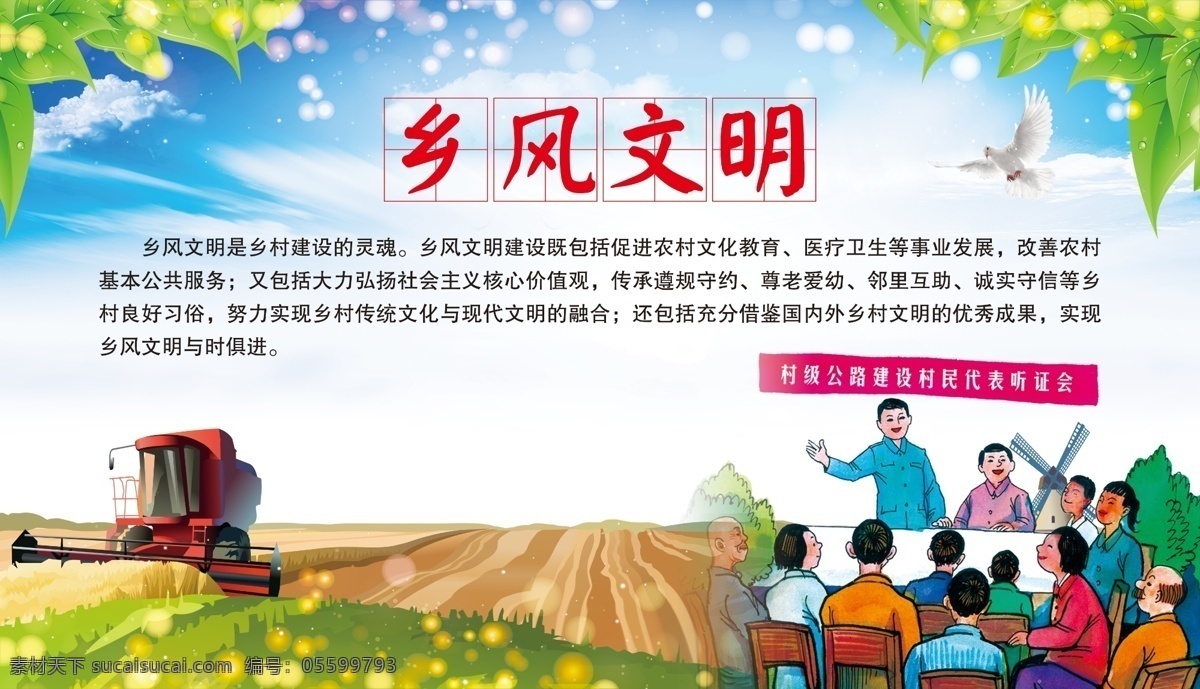 鄉(xiāng)村振興圖片 鄉(xiāng)風(fēng)文明 治理有效 樹葉 藍(lán)天 白云 卡通人物 收割機(jī) 白鴿 田地 分層