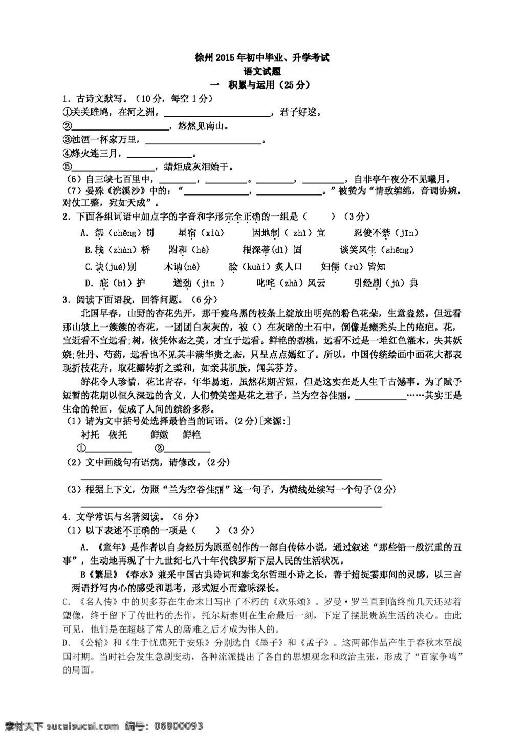 語文 蘇 教 版 江蘇省 徐州市 中考 試題 試題試卷 蘇教版 中考專區(qū)