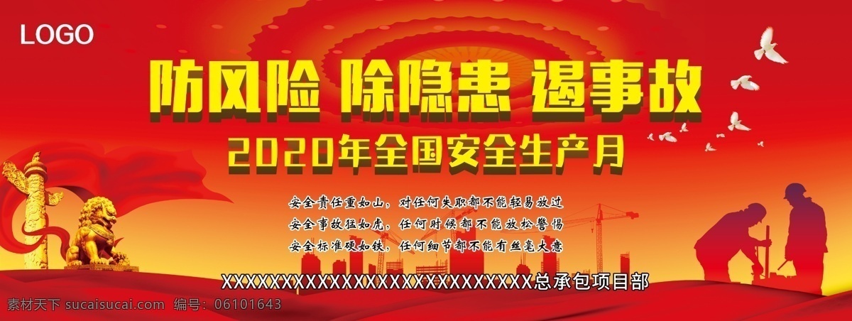 全國安全生產(chǎn) 月 安全 生產(chǎn)月 安全月 企業(yè) 公司 建筑工地 建筑 工地 工廠 廠區(qū) 疫情防控指南 疫情防控 十嚴(yán)格 工地十嚴(yán)格 安全生產(chǎn)宣傳 安全生產(chǎn)月 工地安全生產(chǎn) 安全生產(chǎn)展板 安全生產(chǎn)海報(bào) 安全生產(chǎn)漫畫 安全生產(chǎn)標(biāo)語 安全生產(chǎn)口號(hào)