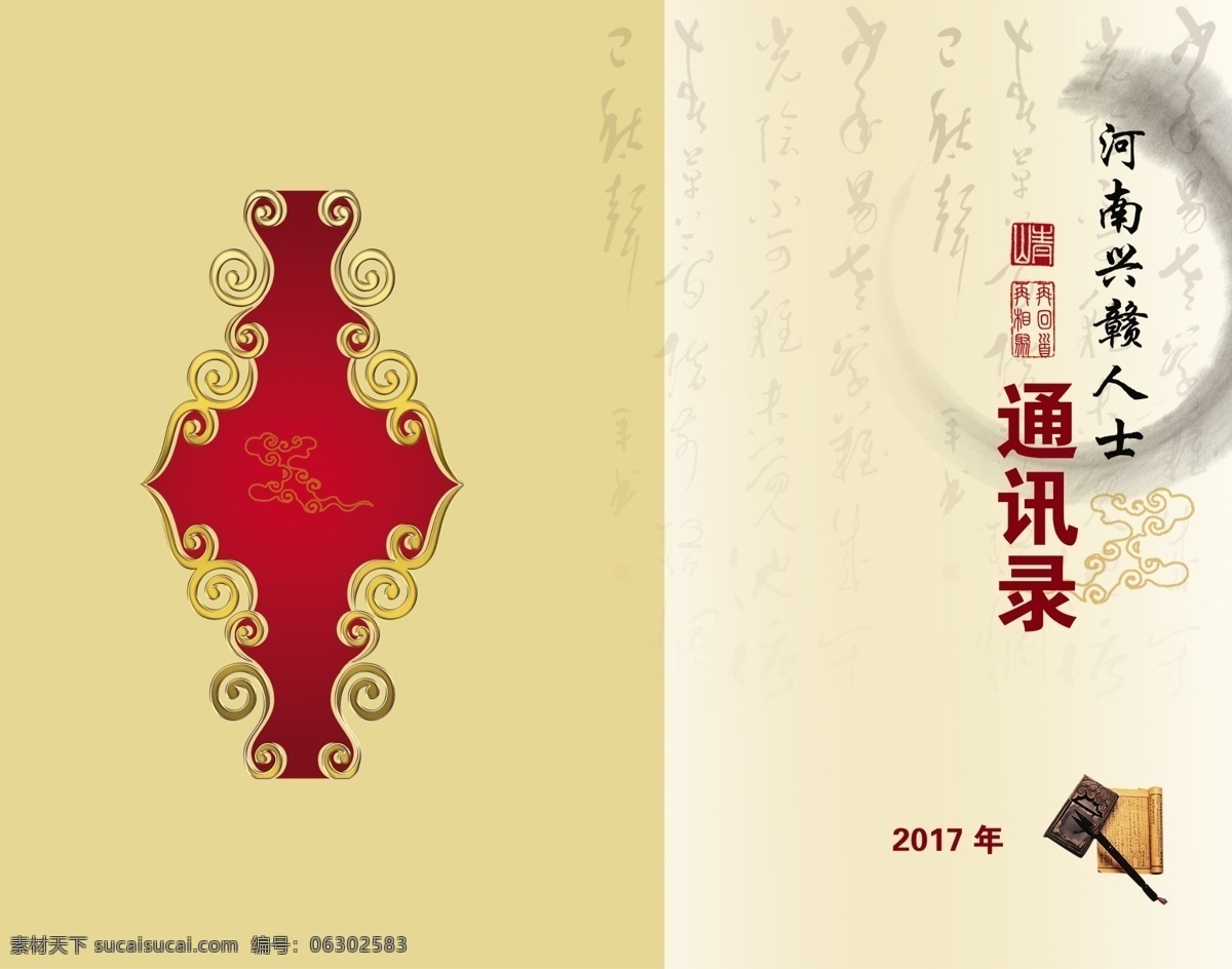 封面 藝術(shù) 通訊錄 紅色 接待 指南 藝術(shù)設計 畫冊設計