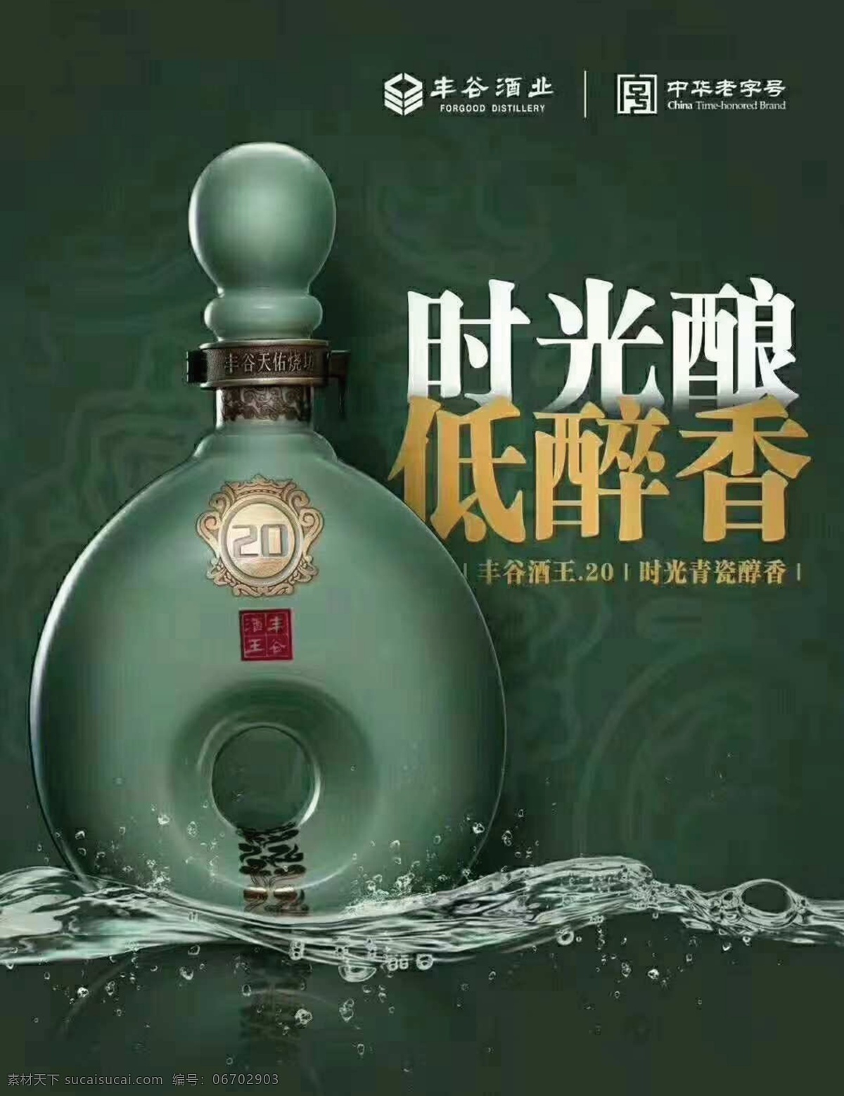 酒文化 酒 文化 ps 豐谷酒王 劍南春 舍得 沱牌 張?jiān)＝獍偌{ 五糧液 國窖1573