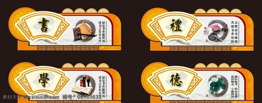 國學(xué)展板 校園文化 學(xué)校文化 校園雕刻 學(xué)校雕刻 學(xué)校形象 國學(xué)文化 國學(xué)設(shè)計 校園設(shè)計 學(xué)校設(shè)計 小學(xué)校園 中學(xué)校園 高中校園 校園櫥窗 學(xué)校櫥窗 古代人物 古典文化 古典展板 古典國學(xué) 學(xué)校國學(xué) 文化長廊 校園長廊 學(xué)校長廊 名人名言 學(xué)無止境 班級布置 學(xué)校制度 學(xué)校展板 校園制度 校園展板 展板模板
