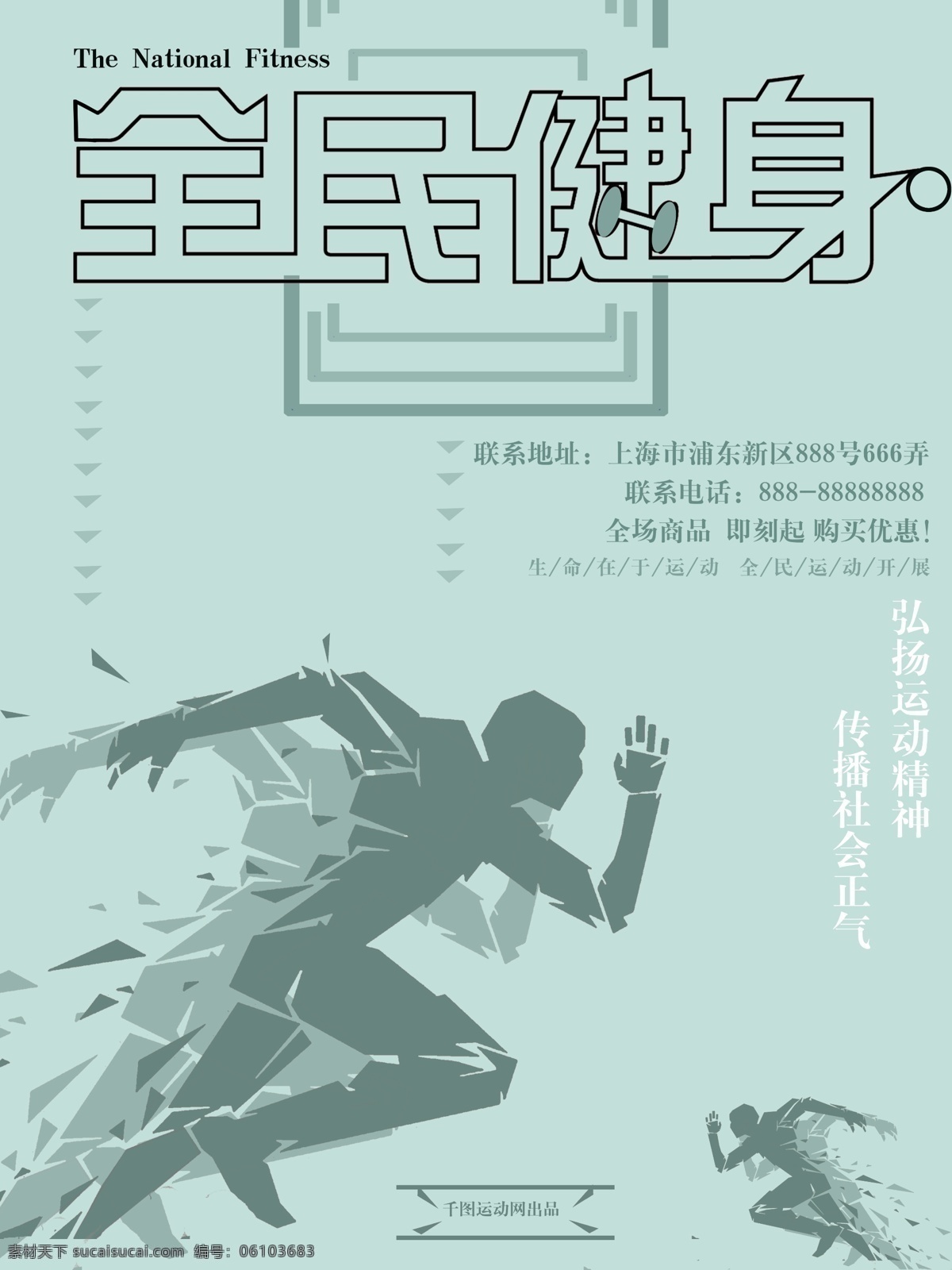 簡(jiǎn)約 大氣 運(yùn)動(dòng) 健康 全民健身 海報(bào) 清新 動(dòng)感 藍(lán)色 全民健身海報(bào) 運(yùn)動(dòng)動(dòng)感 全面健身日 全面健身 簡(jiǎn)潔 健身