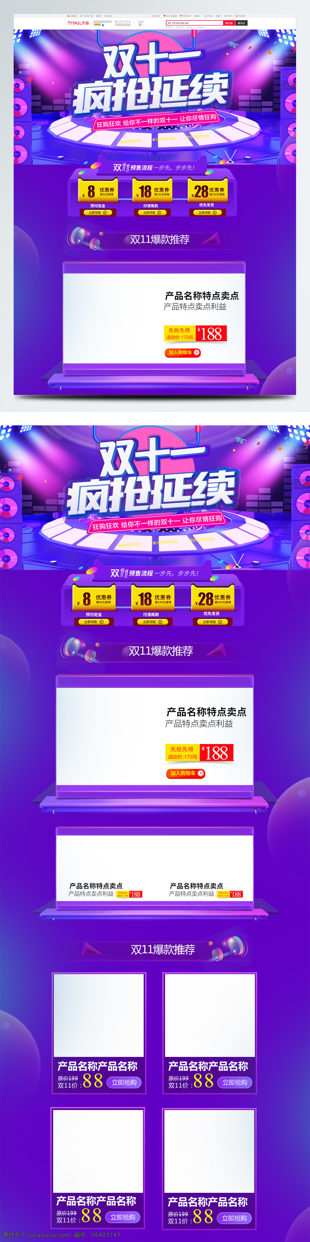 2018 年 雙十 瘋 搶 延續(xù) 電商 促銷 首頁 雙十一 紫色促銷首頁 光 舞臺(tái) 一大