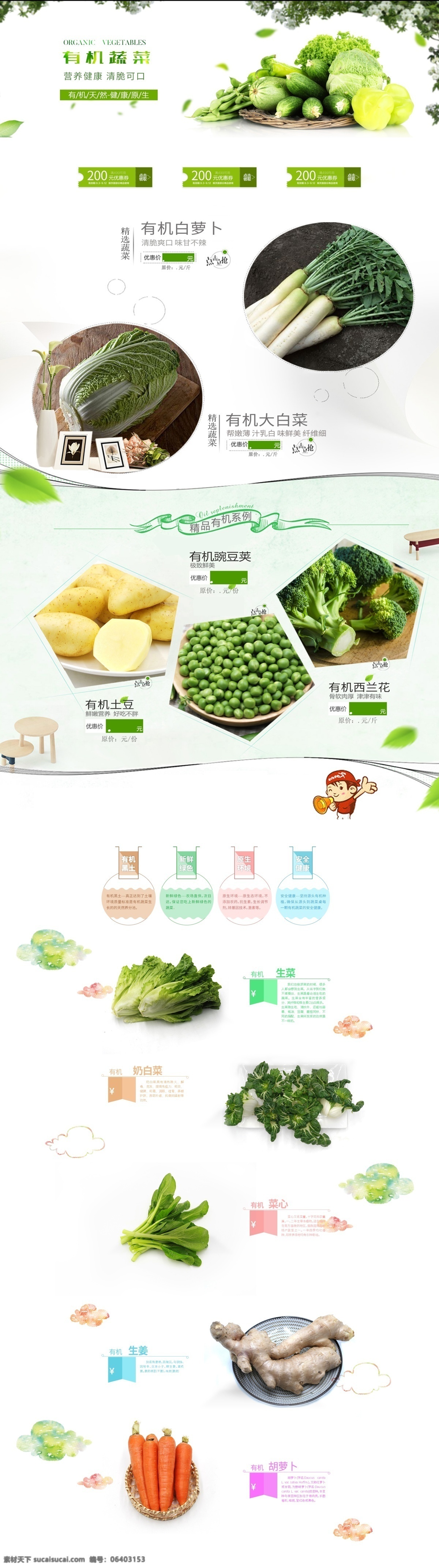 有機(jī) 活動(dòng) 頁(yè) 淘寶 首頁(yè) 頁(yè)面 活動(dòng)頁(yè) 有機(jī)蔬菜 天貓 鮮蔬