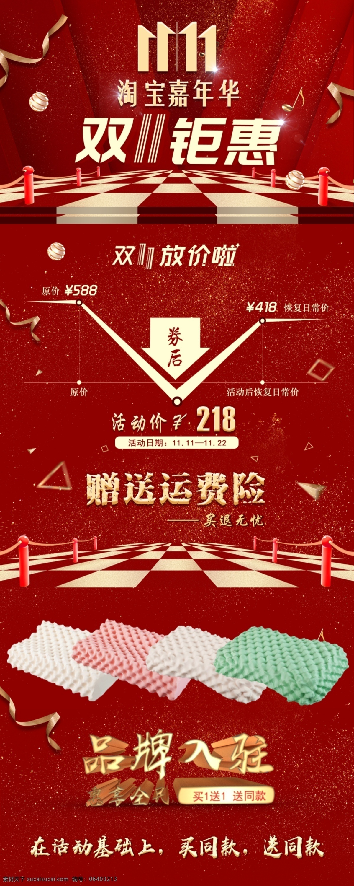 双十 钜 惠 降价 活动 品牌 入驻 艺术 字 双十一 买一送一 红色 金色 喜庆 钜惠 海报 艺术字 惠享 中式 嘉年华