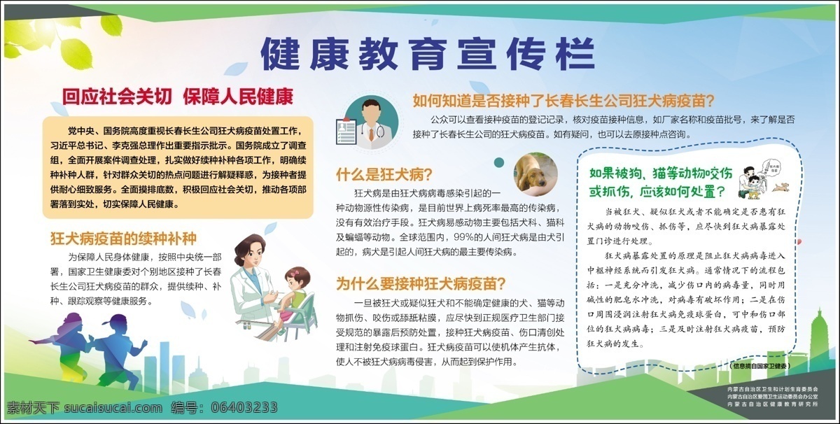 狂犬病疫苗 狂犬病 疫苗 續(xù)種補種 宣傳海報 回應(yīng)社會關(guān)切 保障人民健康 健教宣傳欄