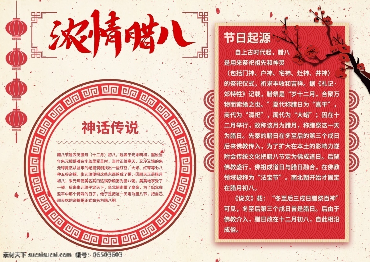 簡約 臘八節(jié) 電子 小報 電子小報 手抄報 節(jié)日小報
