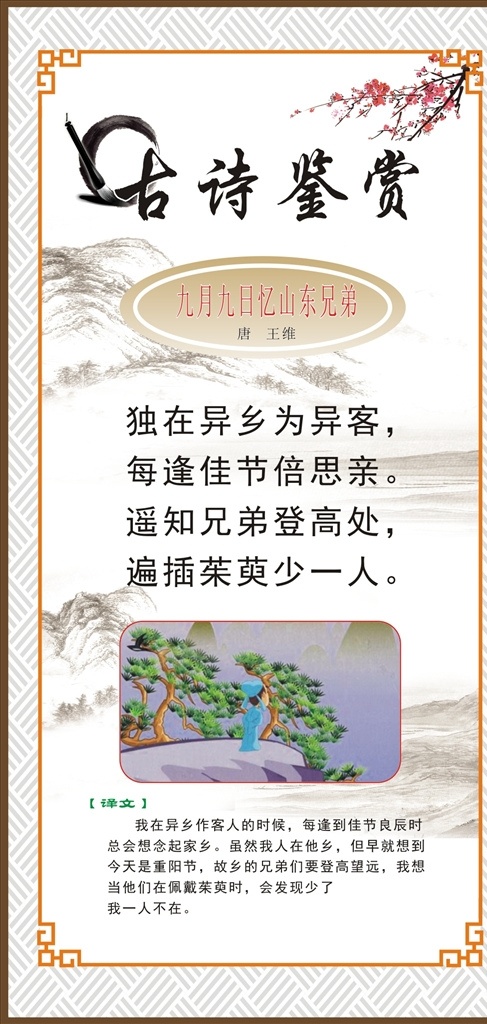 古詩圖片 古詩 中學(xué)古詩詞 校園古詩詞 詩詞文化墻 古詩詞 詩詞文化 古詩欣賞 中華古詩展板 古詩鑒賞 古詩雕刻 樓梯文化 校園文化 唐詩宋詞 雕刻鏤空邊框 國學(xué)文化 傳統(tǒng)文化 古詩詞展板 初中古詩詞 七年級詩詞 八年級詩詞 九年級詩詞 校園文化墻 文化長廊 必背 走廊文化墻 唐詩 宋詞 共享 分 大全