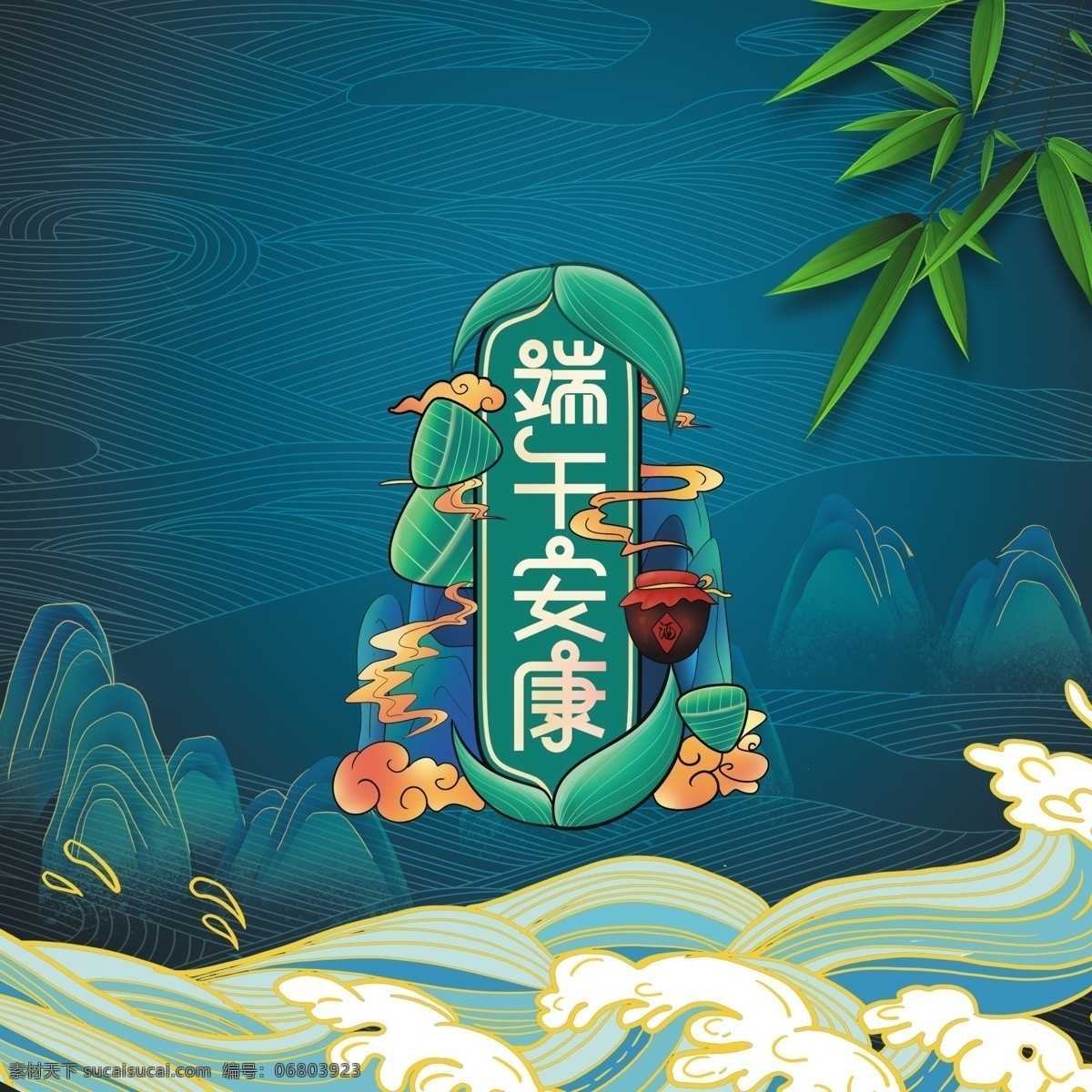 粽子包裝 高清分層 粽子粒盒子 粽子盒 粽子 粽子海報 粽子素材 山 底紋 粽葉 云 云紋 千里江山 遠(yuǎn)山 手繪山 手繪 水紋 水 海水江崖紋 雄黃酒 竹子 竹葉 分層