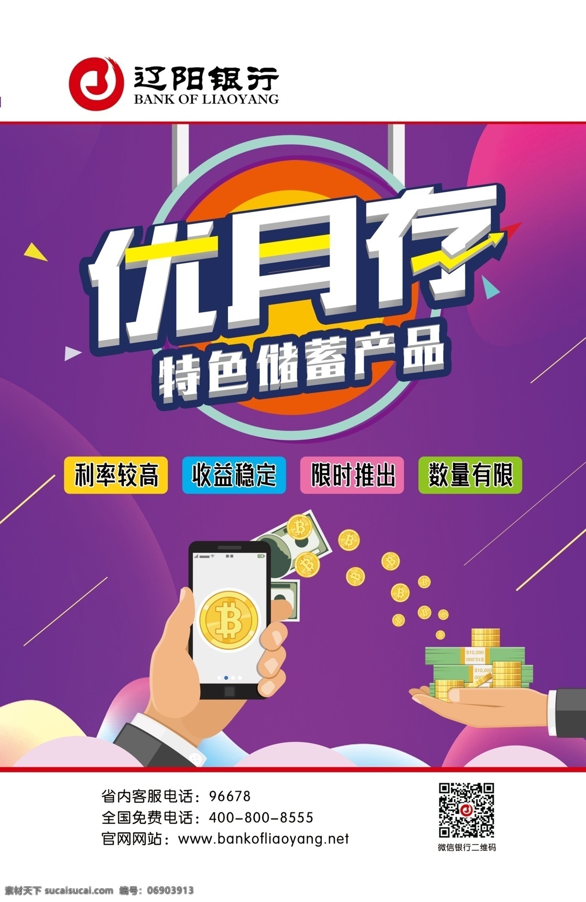 金融 理财 储蓄 产品 扁平化 手机 金币