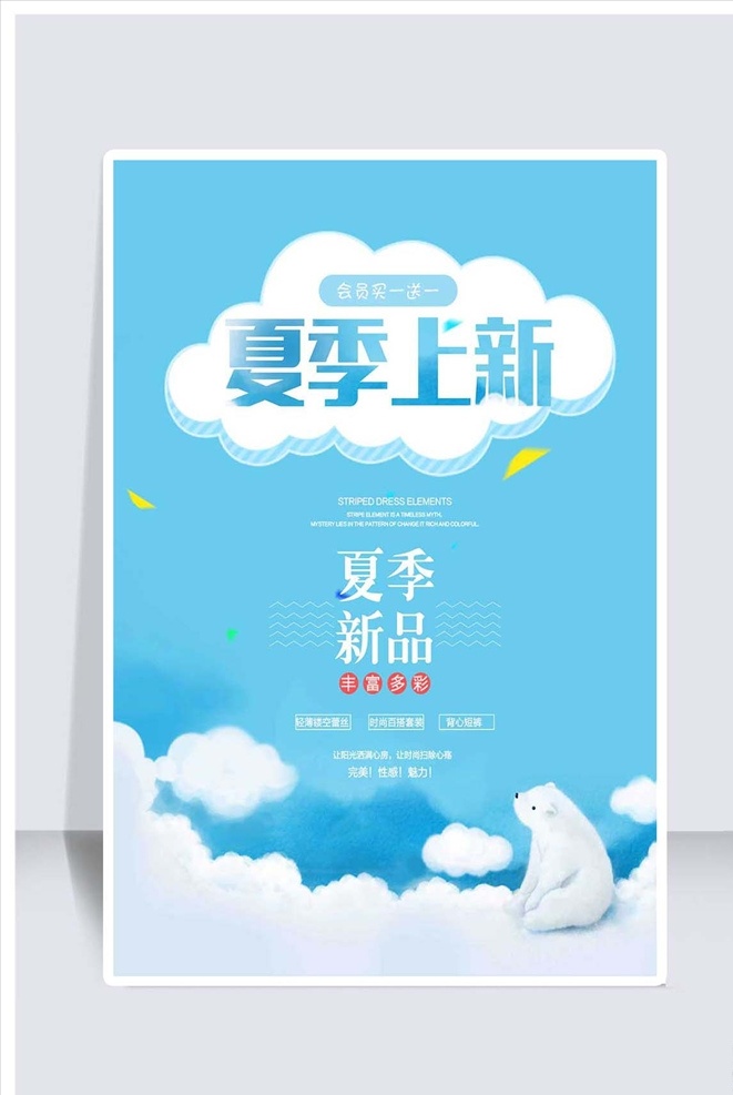 蓝色 清新 夏季 新品 宣传 促销 海报 新品上市 抢购 新品广告 新品促销 新品宣传单 新品展板 新品x展架 新品展架 新品易拉宝 新品活动 淘宝 新品吊牌