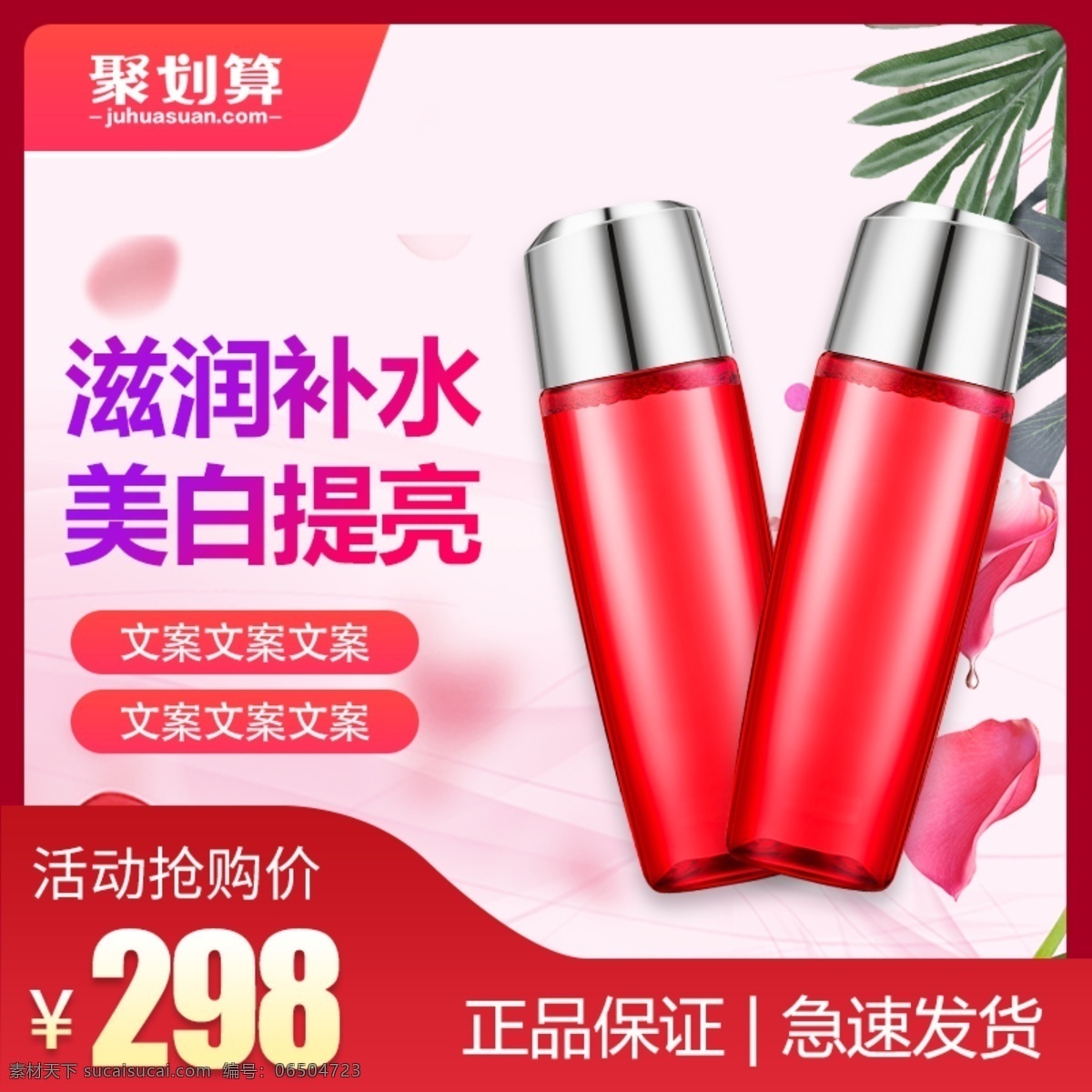 爽膚水 套裝 促銷 淘寶 主 圖 護(hù)膚 美容 保養(yǎng) 主圖 電商主圖 淘寶主圖 天貓主圖 淘寶直通車 電商 天貓