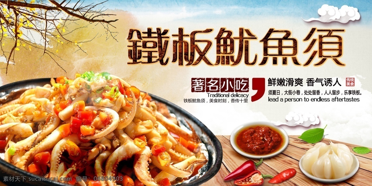 鐵板 魷魚 須 高清 分層 鐵板魷魚 鐵板魷魚須 魷魚圖片 魷魚須 鐵板美食 美食海報(bào) 美味海報(bào) 餐飲海報(bào)