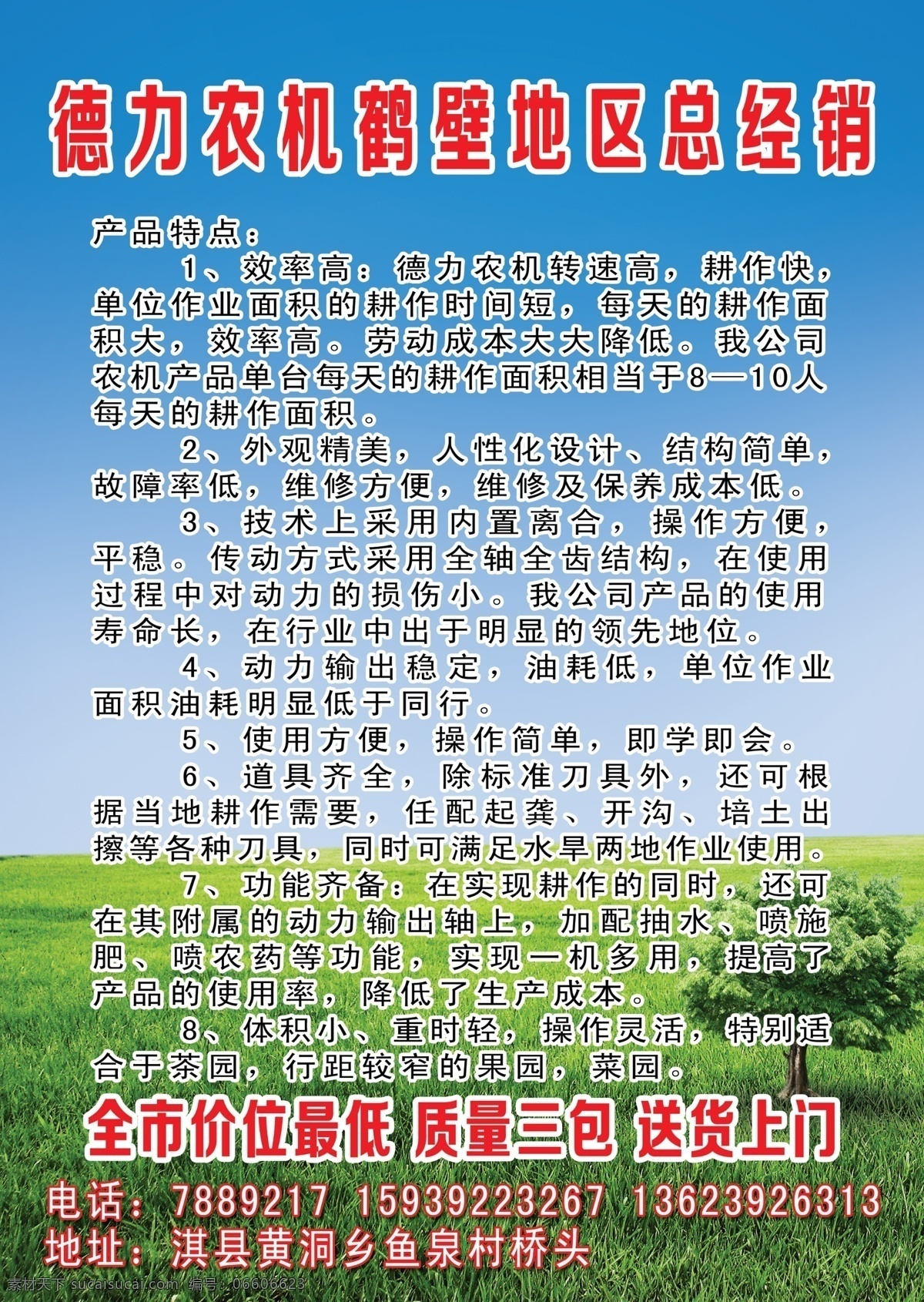 德力 农机 宣传页 蓝天 草地 树木 产品特点 背景 dm宣传单 绿色