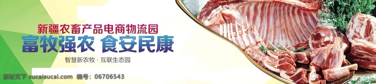 農畜產品 農畜 招商 綠色 簡潔 產品